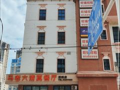 -马老六清真餐厅(雁滩店)