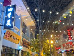 -吉庆街美食广场