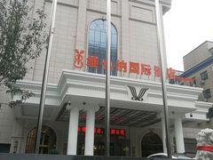 -维也纳国际酒店·西京医院胡家庙地铁站店