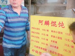 -阿麟馄饨(延长路店)