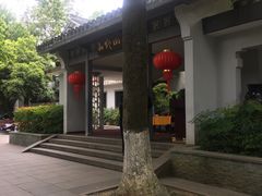 -山外山菜馆(玉泉路店)