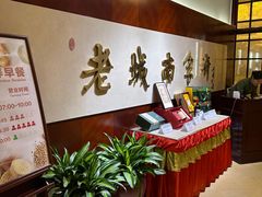 -老城南食府(宣武门东大街店)