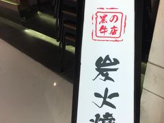 -黑牛の店·和牛烧肉(合生汇店)