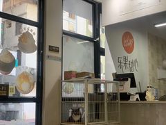 -乐果甜心·潮汕冰室(南澳后宅分店)