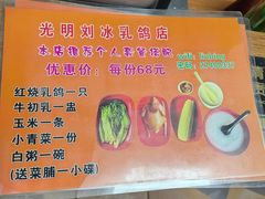 -光明刘冰乳鸽店(光明法政北路店)