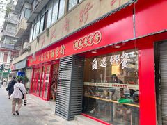 -三镇民生甜食馆(胜利街总店)