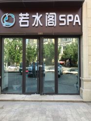 -皙塑美肤·spa