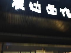 -友达面馆(二七南路店)
