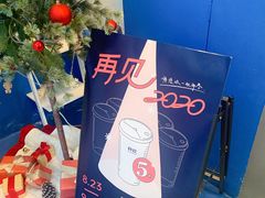 -杯欢制茶(三里屯店)