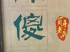 -陈傻子餐厅(世纪都会店)