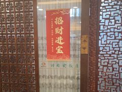 -烤肉宛饭庄(北新桥店)