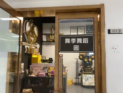 -WITCH （舞季）舞蹈工作室