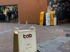 -tab(天河南店)