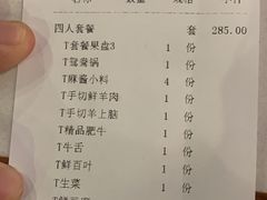 账单-清真·鸦儿李记·涮肉(武圣路店)