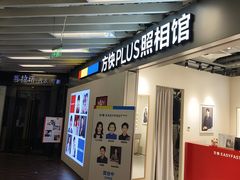 -方快PLUS照相馆(大上海时代广场店)