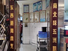 门面-阿庄新豫菜(通泰路店)