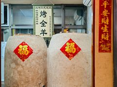 -柿子树炭烤羊腿(金台路店)
