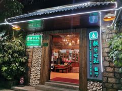 门面-横琴公社餐厅