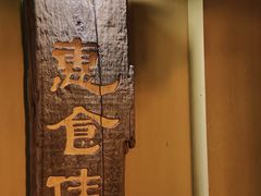 -惠食佳(滨江大公馆店)