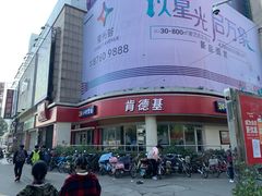 -肯德基(杭州浦沿店)