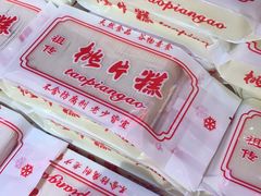 -百饼园(南后街店)