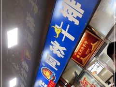 -阿秋牛排(湖心街店)