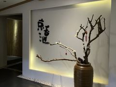 -锦初·禅意4K影院式足道·新中式SPA(茂业天地店)