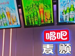 -唱吧麦颂KTV(乐汇城店)