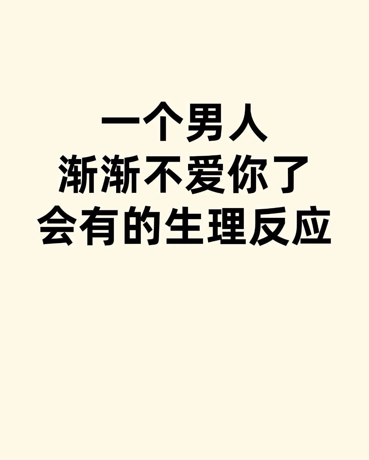 男人不够爱你的表现