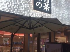 门面-奈雪的茶(时代天街店)