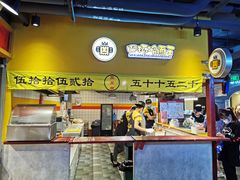门面-四环冷面王(西单华威约饭街店)