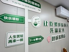 -叶梓美食店
