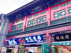 -古文化街旅游区