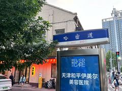 -天津意大利风情旅游区