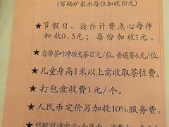 服务费-凤凰楼酒家·粤宴点心(华强北店)