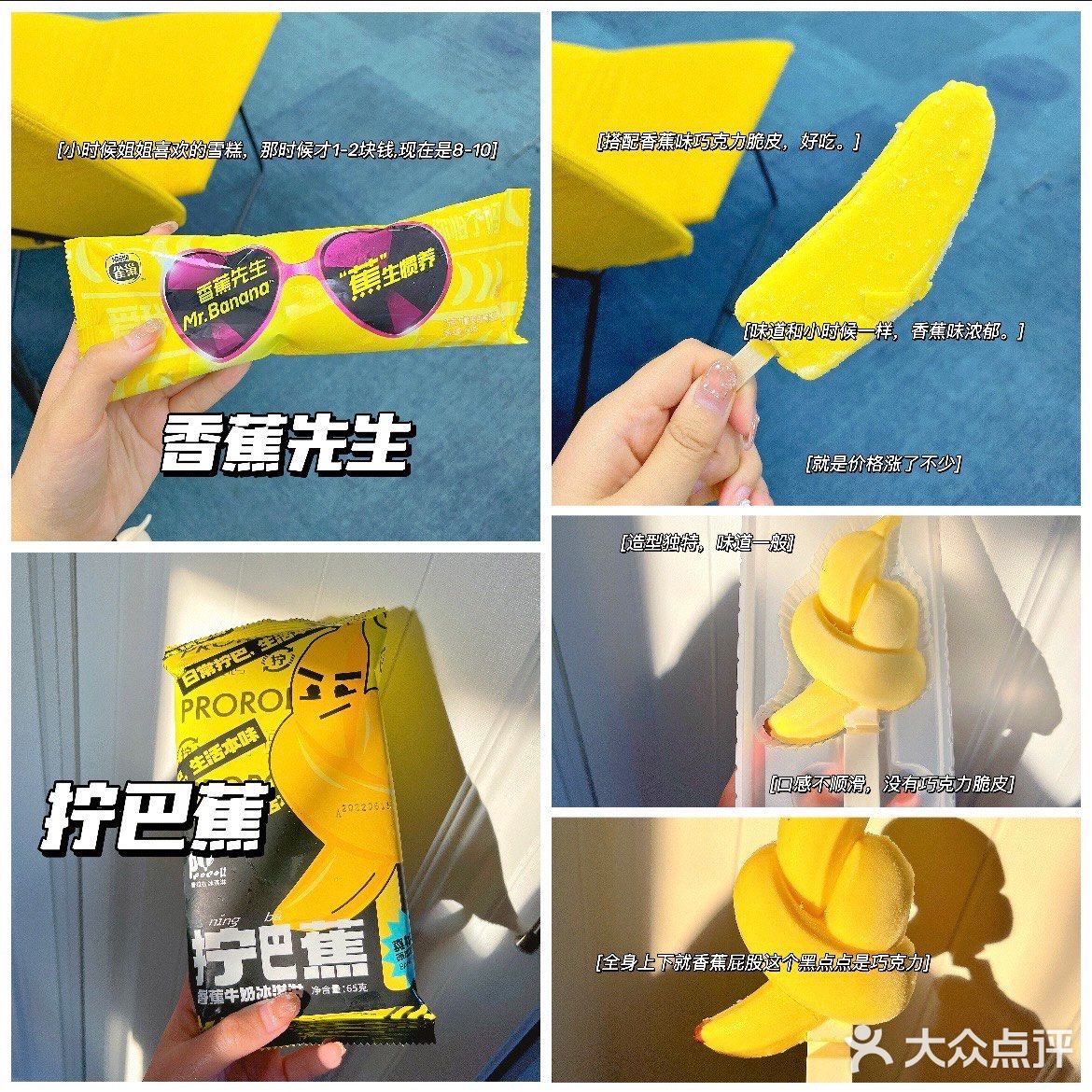 香蕉雪糕之好吃与难吃的刺客🥷