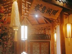 -江南赋(内蒙古大厦店)