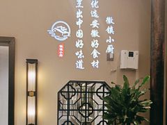 -徽镇小厨·经典徽菜(十里河店)