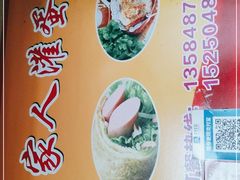 -海燕家人灌蛋饼(凤凰街店)