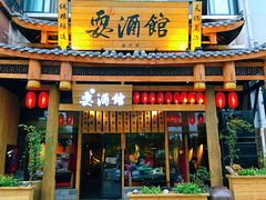 -耍酒馆(金沙店)