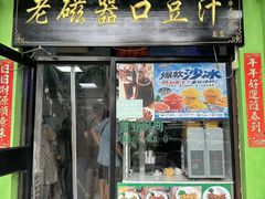 -老磁器口豆汁店(天坛店)