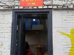 -南门黄孃甜不辣
