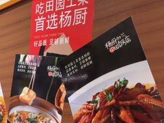 -杨厨的田园饭店(长城路店)