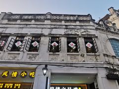 -文昌鸡饭店110号(中山路店)