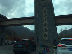 -本溪老边沟风景区