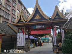 -勐旺傣香园