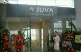 -JUVA欧华医美连锁