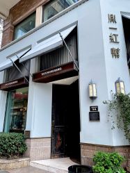 -胤一红帮手工西服定制(日湖店)