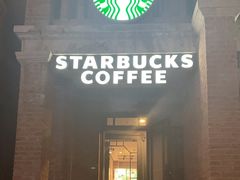 -星巴克(天津五大道店)