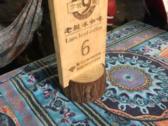 -半坡九号老挝冰咖啡